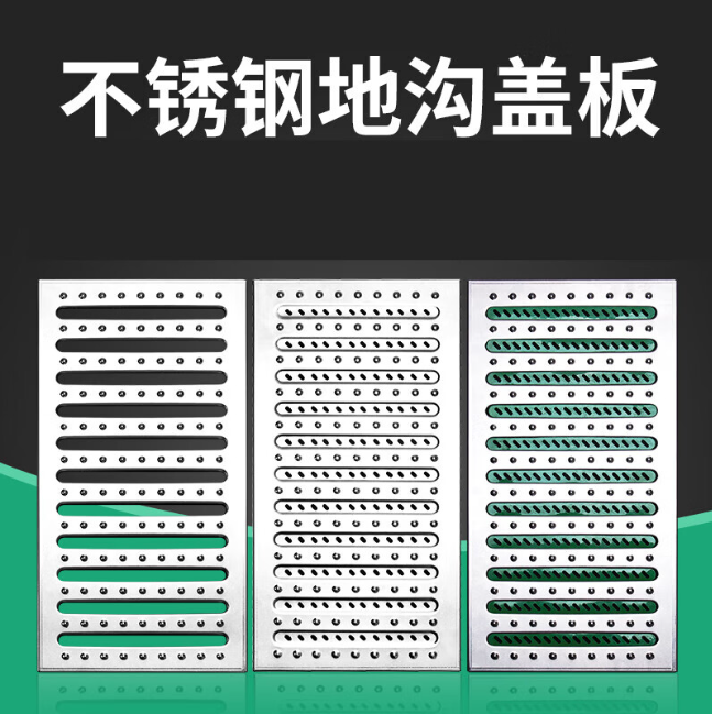 工农不锈钢沟盖板展示