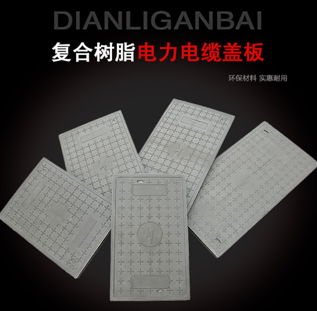 工农树脂复合电力盖板展示